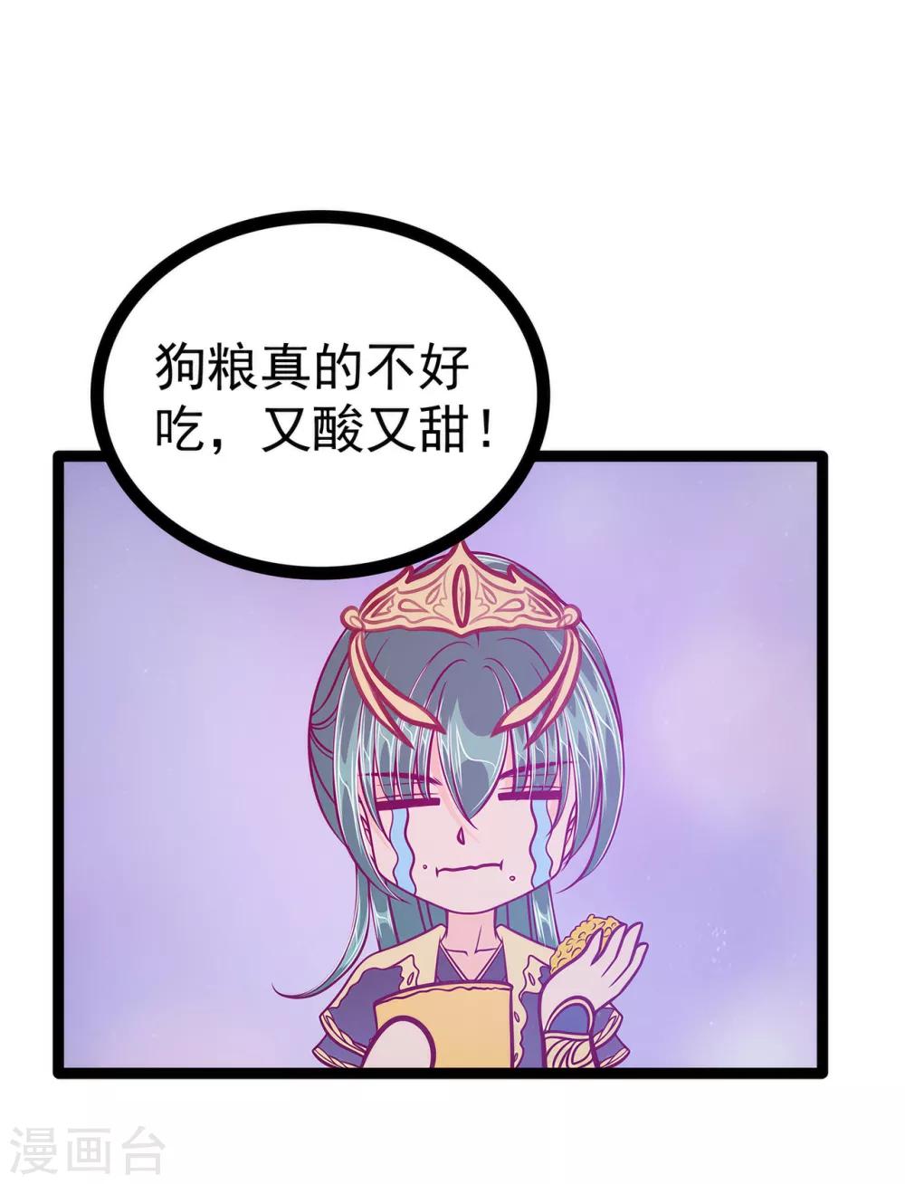 《霸道冥王恋上她》第61话 不分开就一起去死吧！ 第28页
