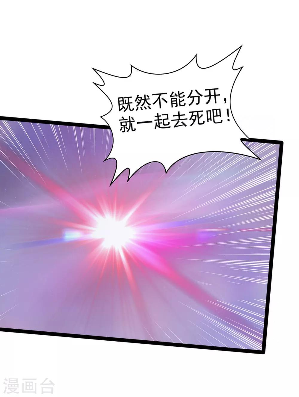 《霸道冥王恋上她》第61话 不分开就一起去死吧！ 第29页