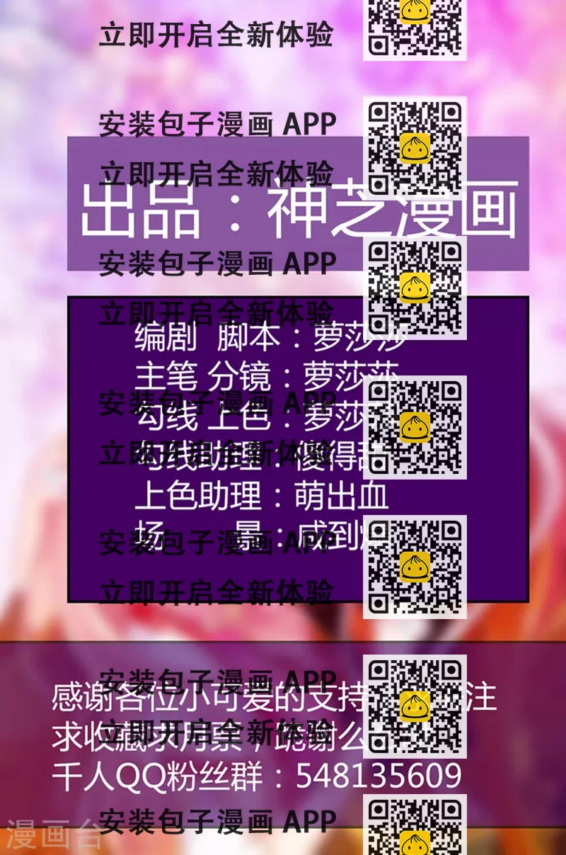 《霸道冥王恋上她》第61话 不分开就一起去死吧！ 第2页