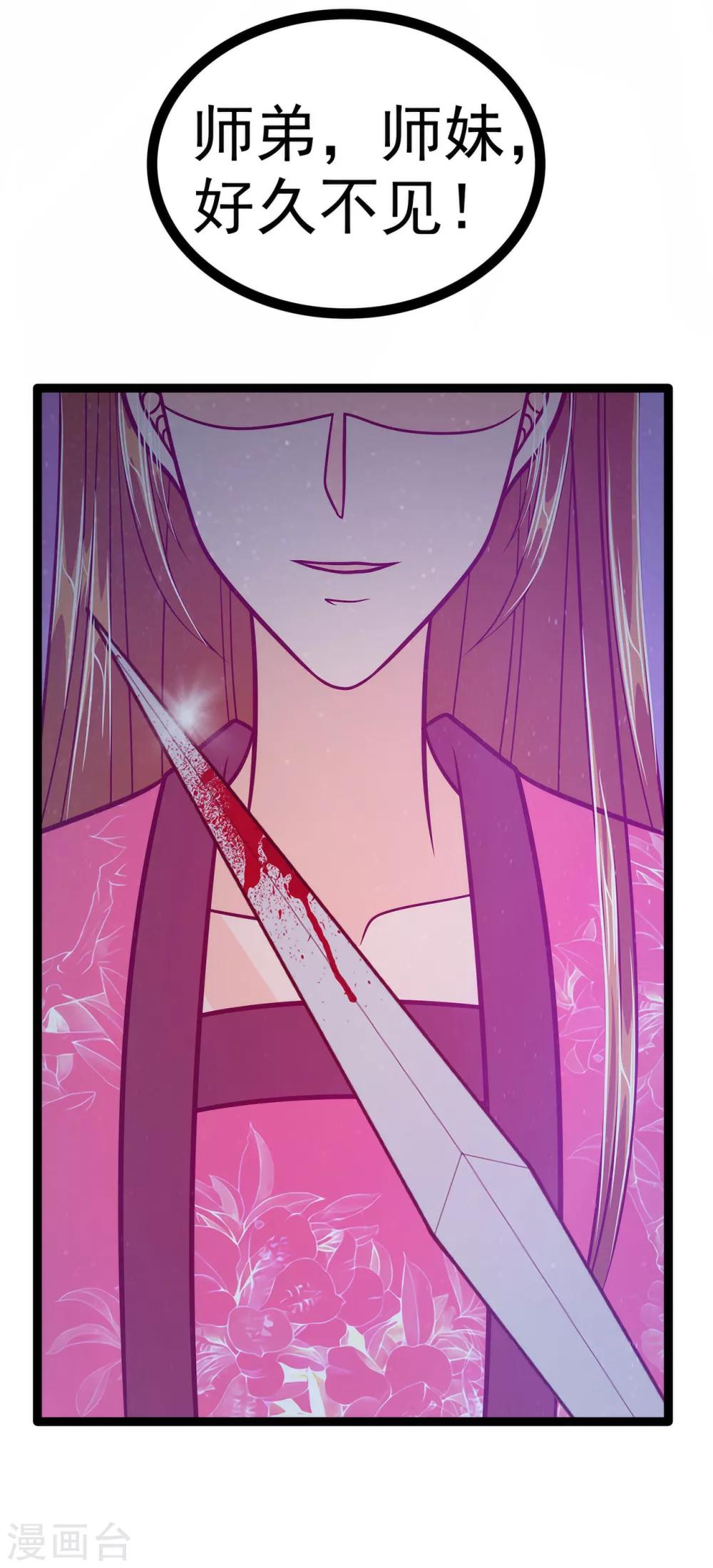《霸道冥王恋上她》第61话 不分开就一起去死吧！ 第32页