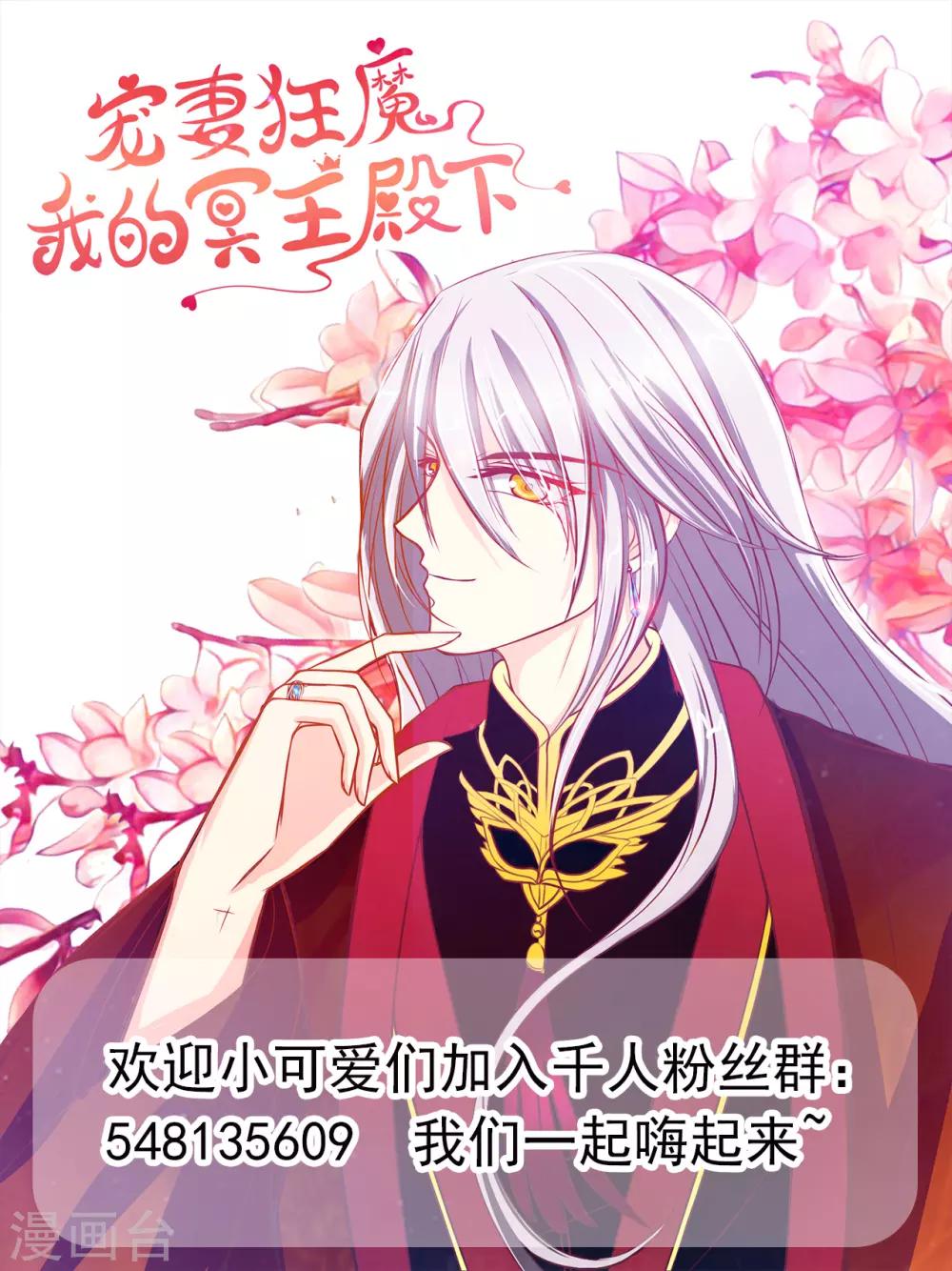 《霸道冥王恋上她》第61话 不分开就一起去死吧！ 第33页