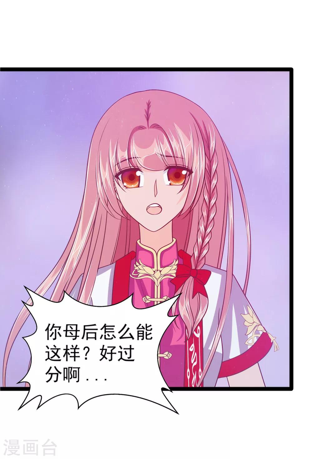 《霸道冥王恋上她》第61话 不分开就一起去死吧！ 第4页