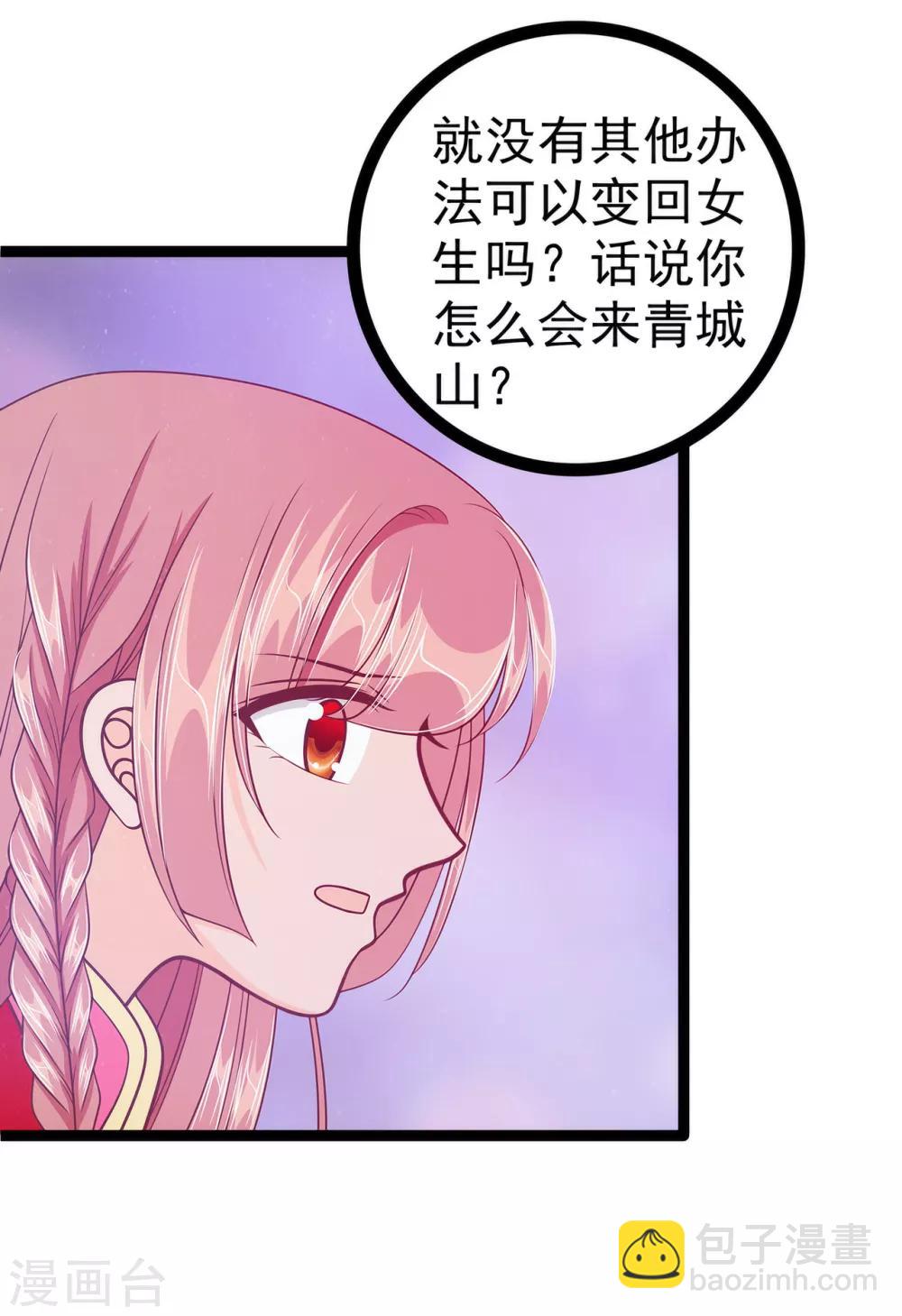《霸道冥王恋上她》第61话 不分开就一起去死吧！ 第5页