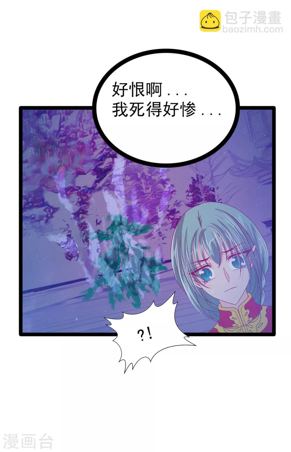 《霸道冥王恋上她》第63话 有我在你别怕！ 第14页