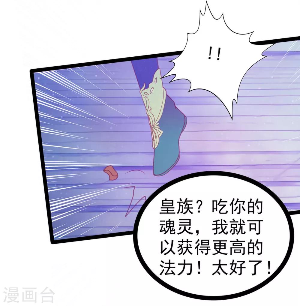 《霸道冥王恋上她》第63话 有我在你别怕！ 第17页