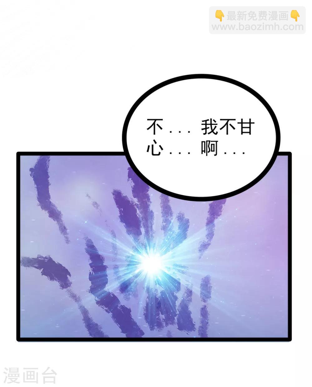 《霸道冥王恋上她》第63话 有我在你别怕！ 第20页