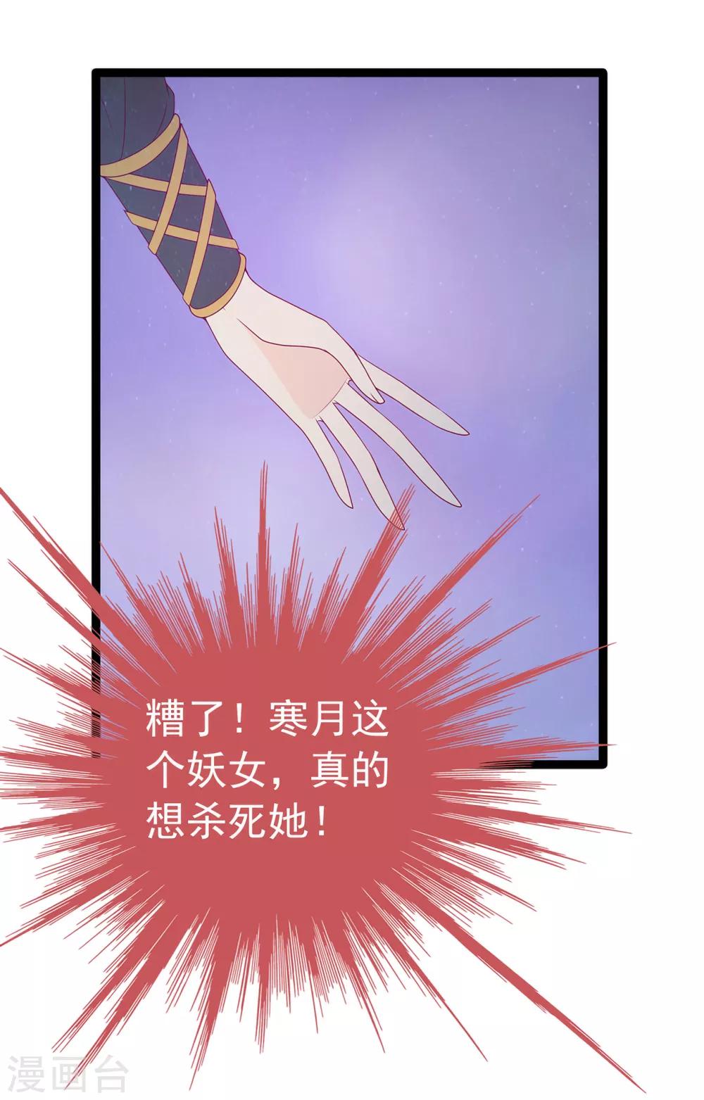 《霸道冥王恋上她》第63话 有我在你别怕！ 第3页