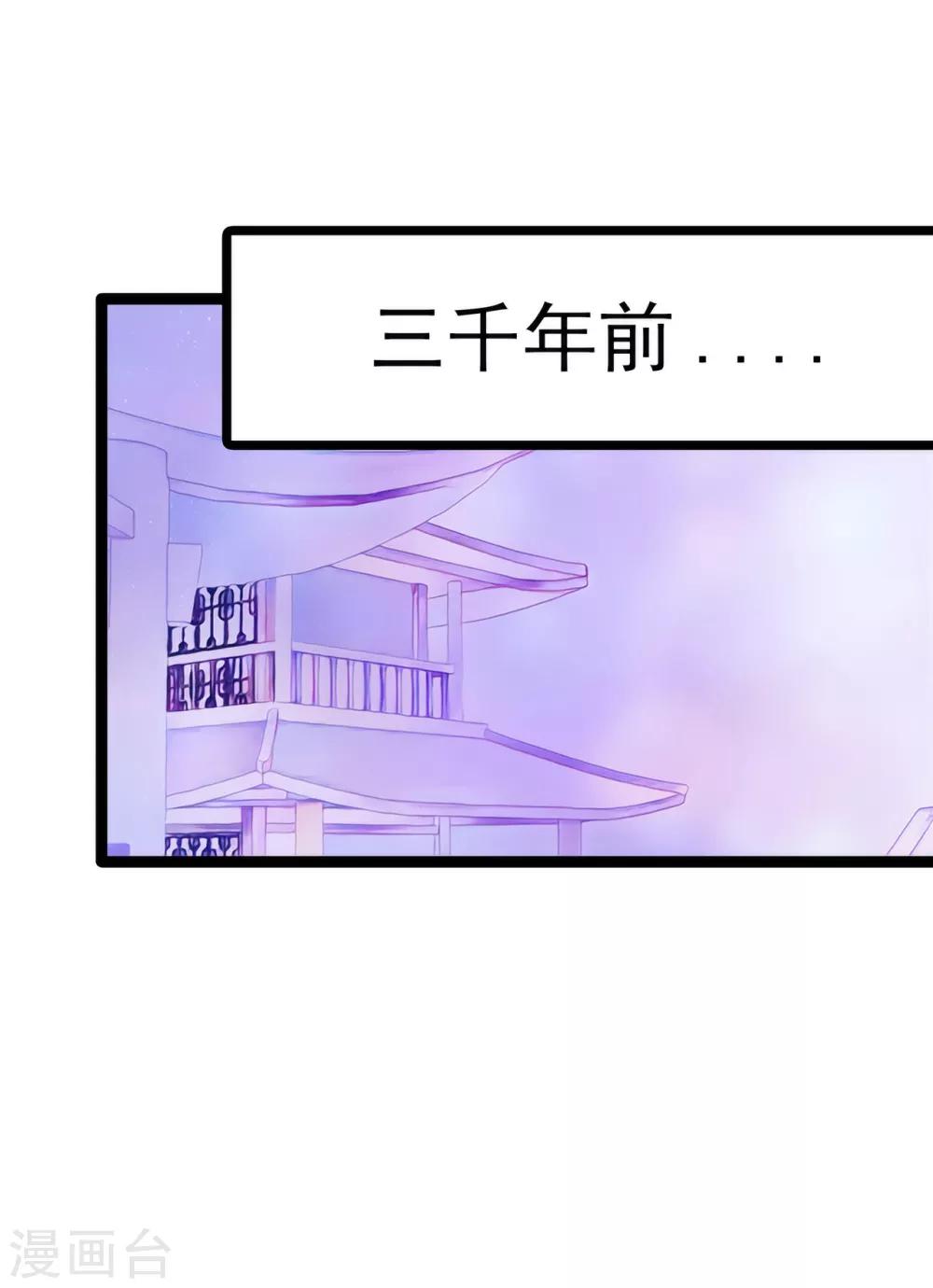《霸道冥王恋上她》第63话 有我在你别怕！ 第8页