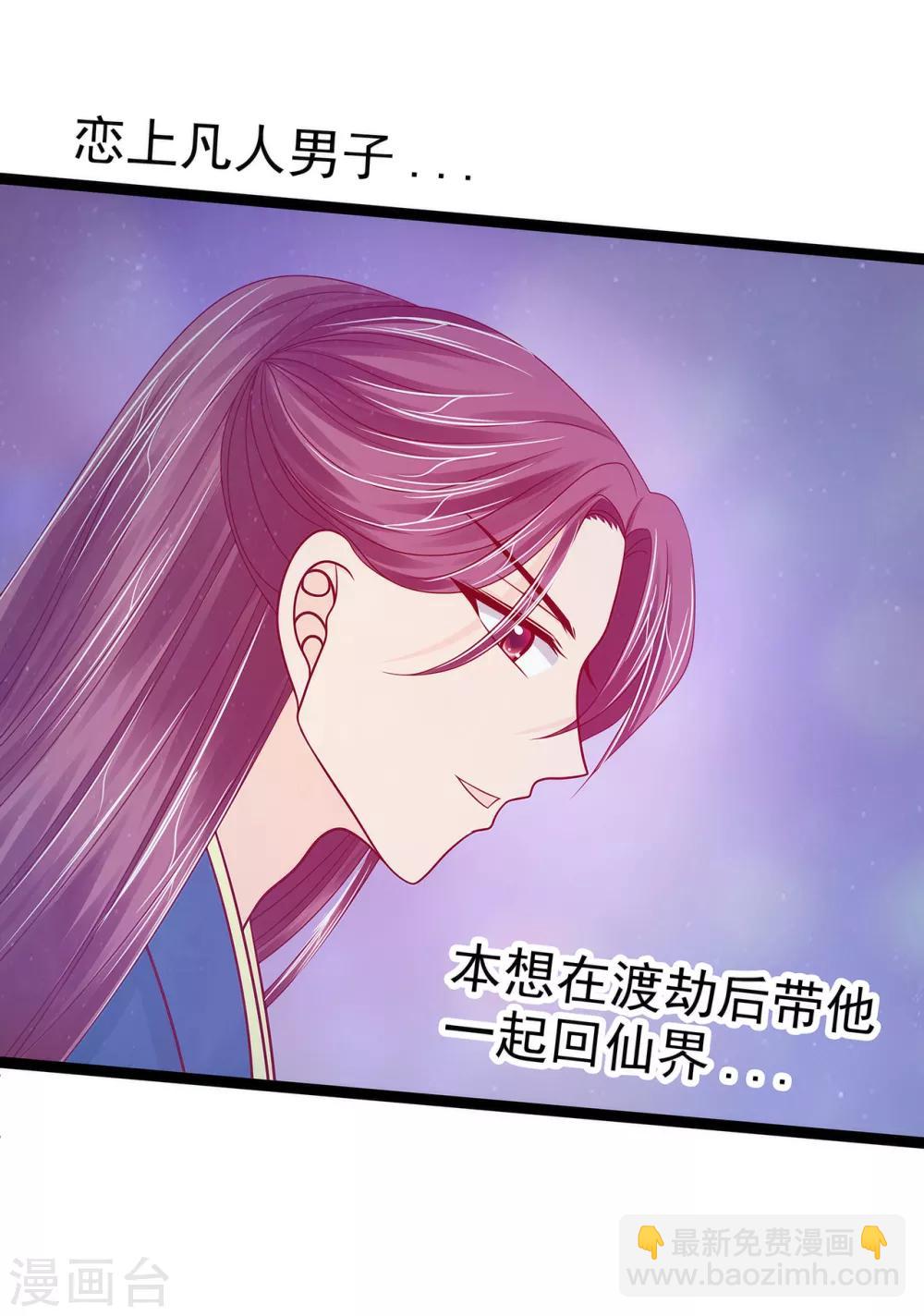 《霸道冥王恋上她》第65话 陪本尊玩玩！ 第14页