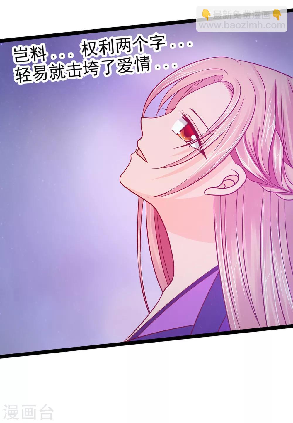 《霸道冥王恋上她》第65话 陪本尊玩玩！ 第15页