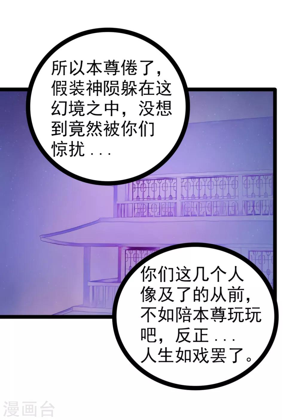 《霸道冥王恋上她》第65话 陪本尊玩玩！ 第18页
