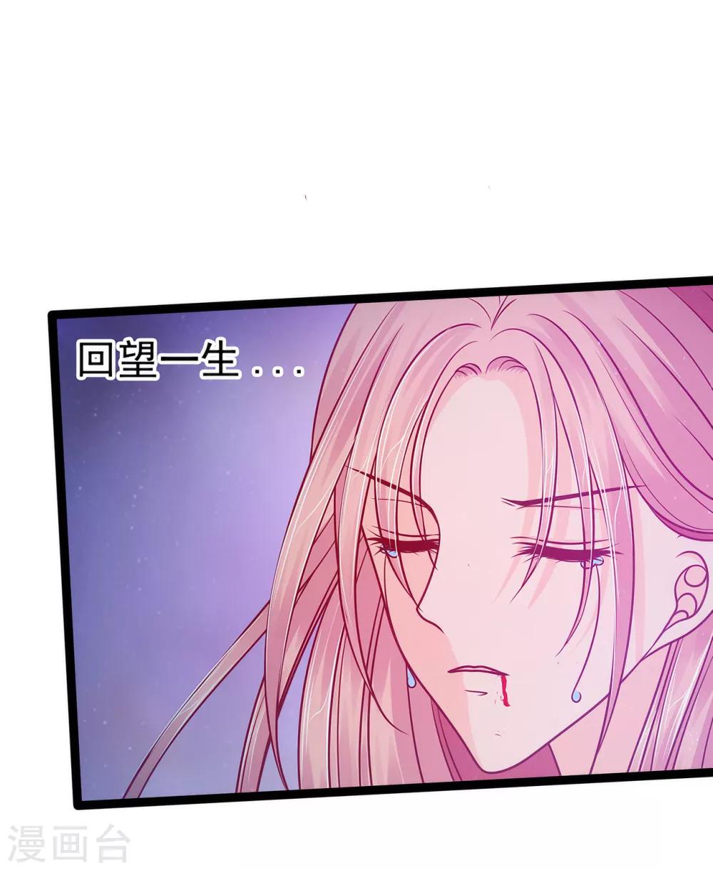 《霸道冥王恋上她》第65话 陪本尊玩玩！ 第24页