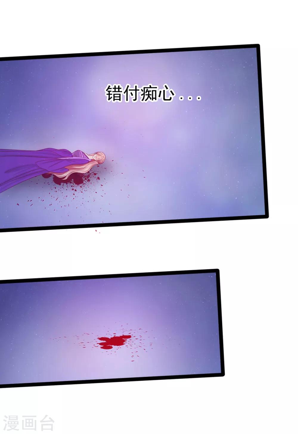 《霸道冥王恋上她》第65话 陪本尊玩玩！ 第25页