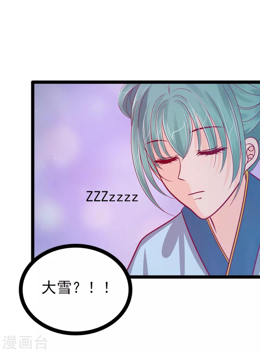 《霸道冥王恋上她》第65话 陪本尊玩玩！ 第29页