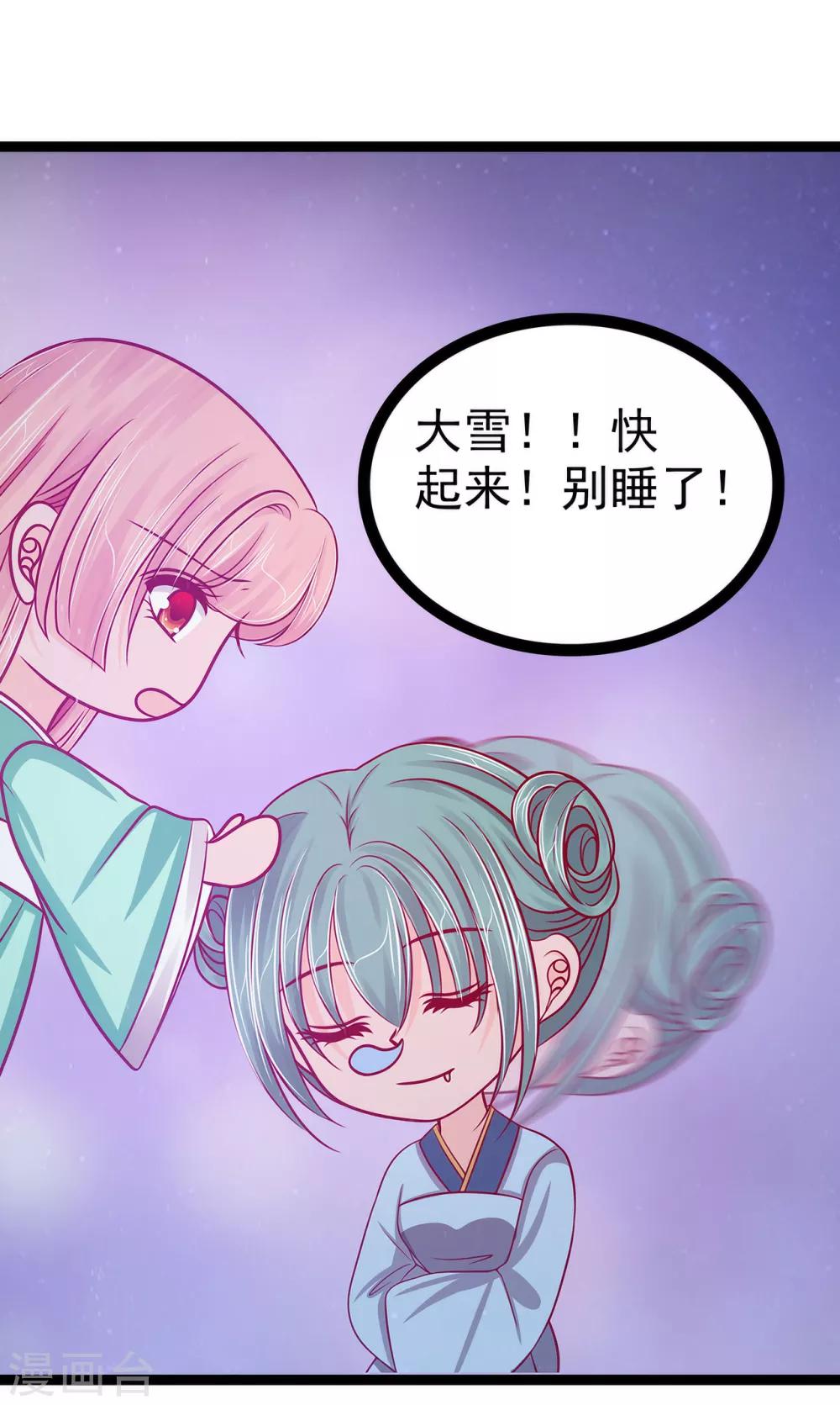 《霸道冥王恋上她》第65话 陪本尊玩玩！ 第30页