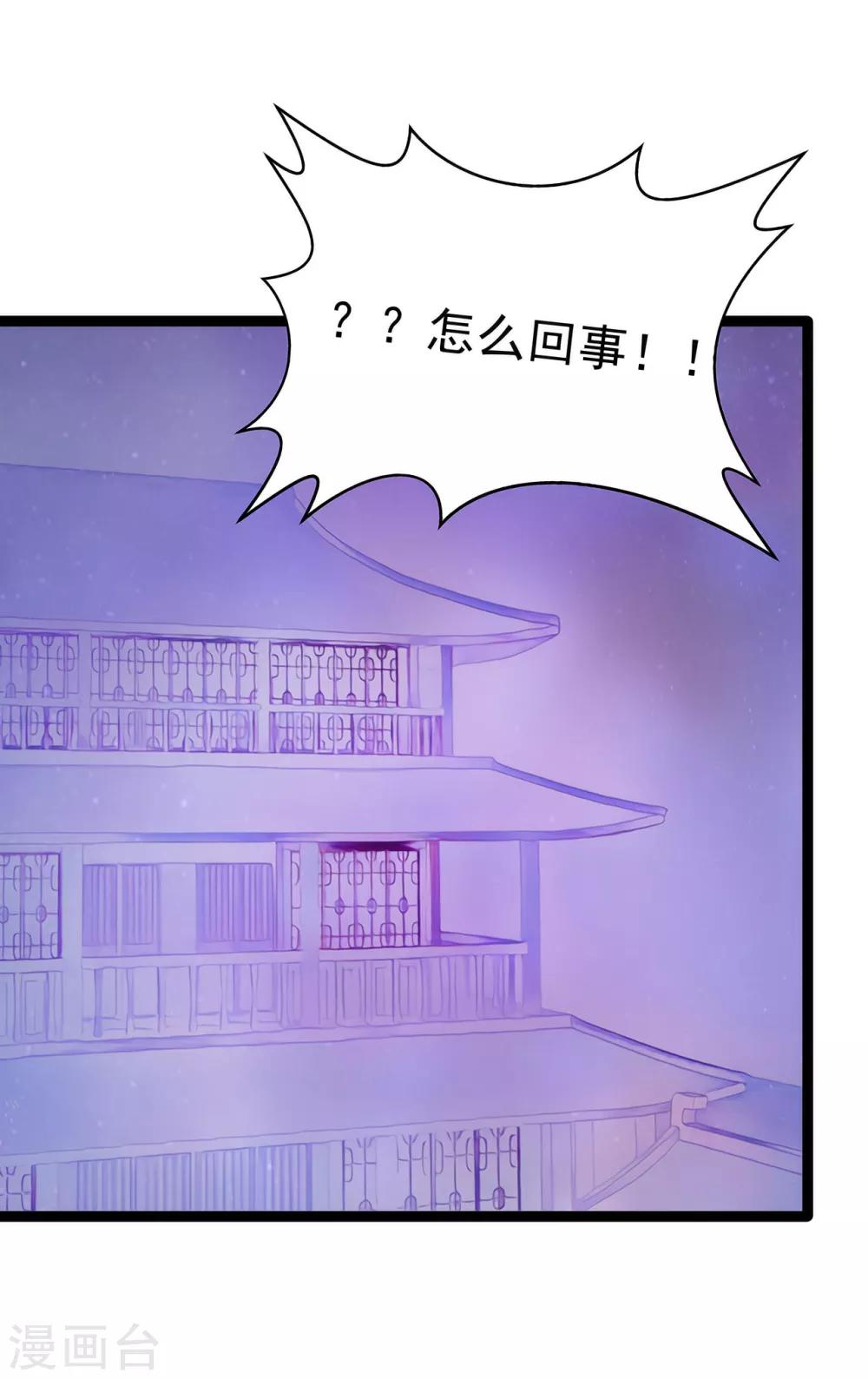 《霸道冥王恋上她》第65话 陪本尊玩玩！ 第32页