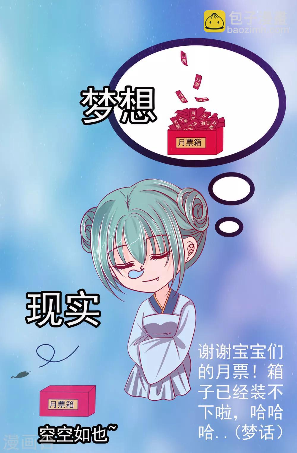 《霸道冥王恋上她》第65话 陪本尊玩玩！ 第33页
