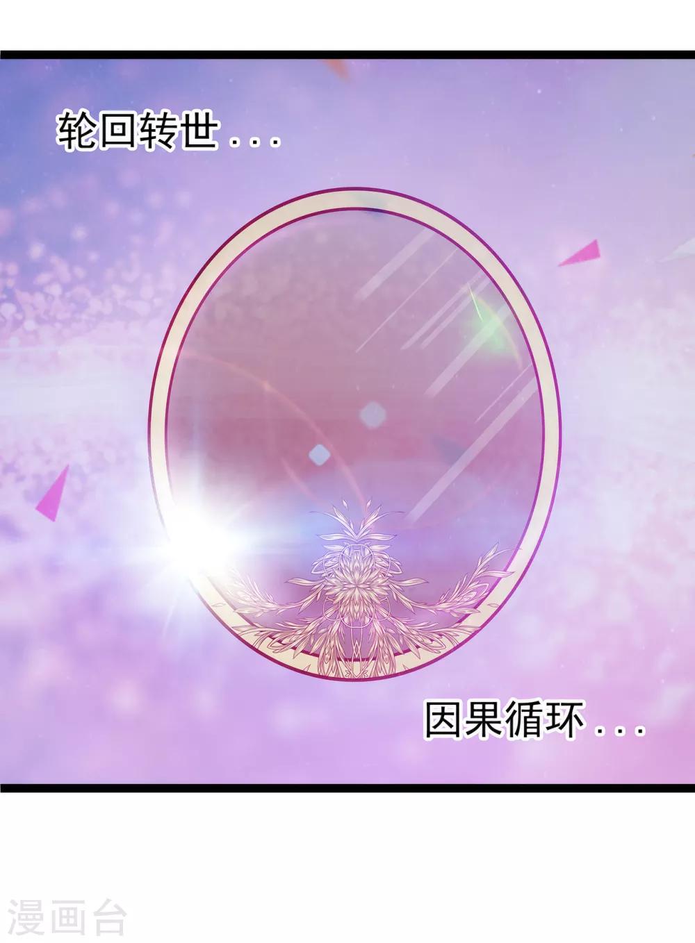 《霸道冥王恋上她》第65话 陪本尊玩玩！ 第4页