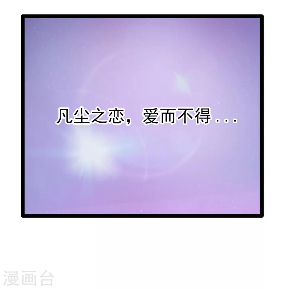 《霸道冥王恋上她》第65话 陪本尊玩玩！ 第5页