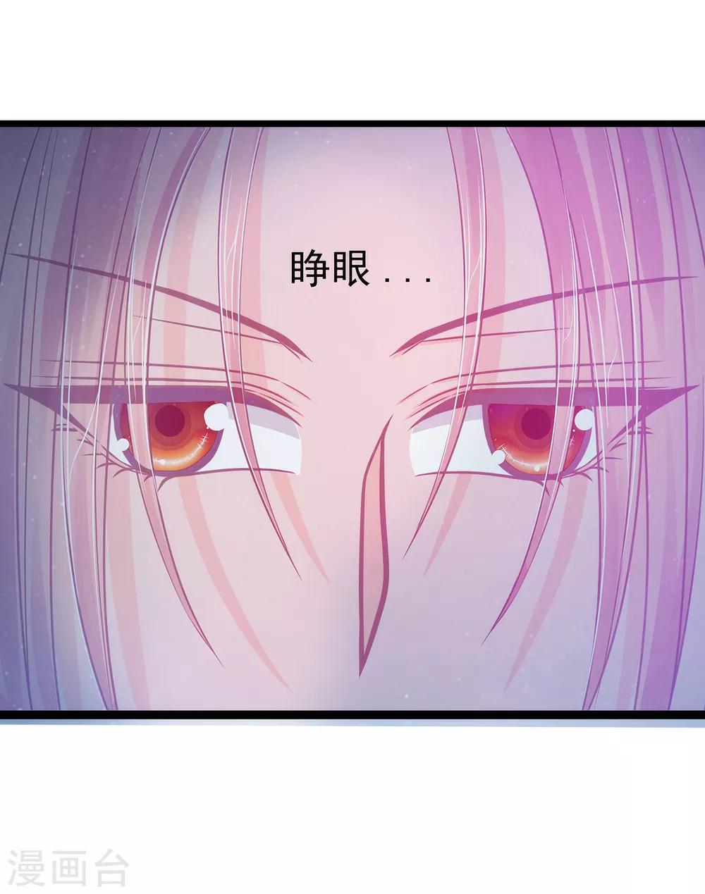 《霸道冥王恋上她》第65话 陪本尊玩玩！ 第7页