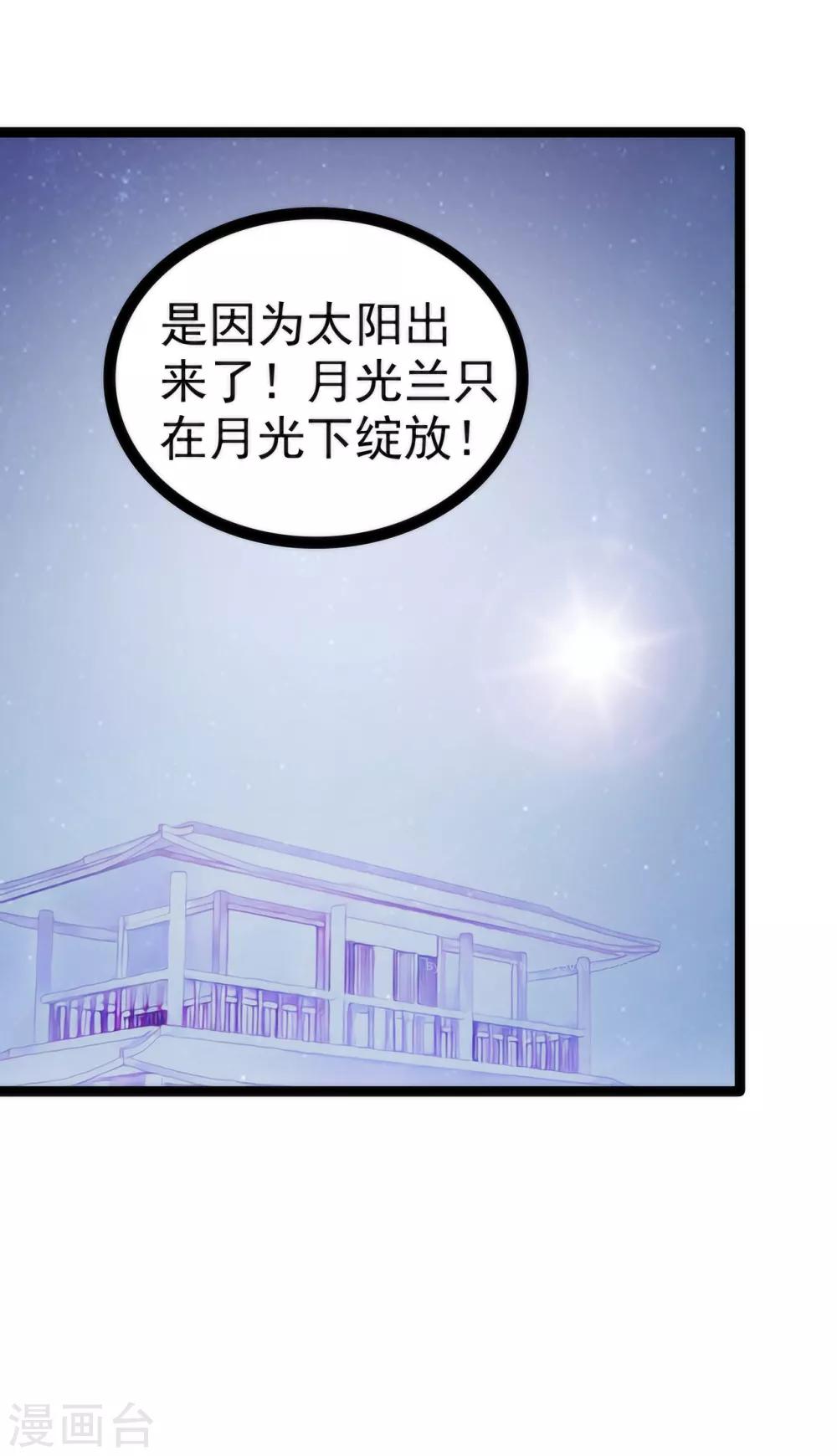 《霸道冥王恋上她》第67话 这个女人想下药！ 第11页