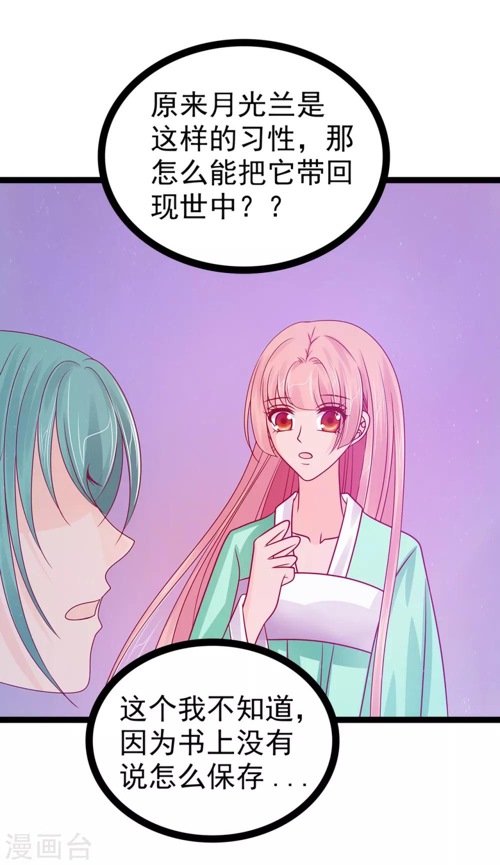 《霸道冥王恋上她》第67话 这个女人想下药！ 第12页