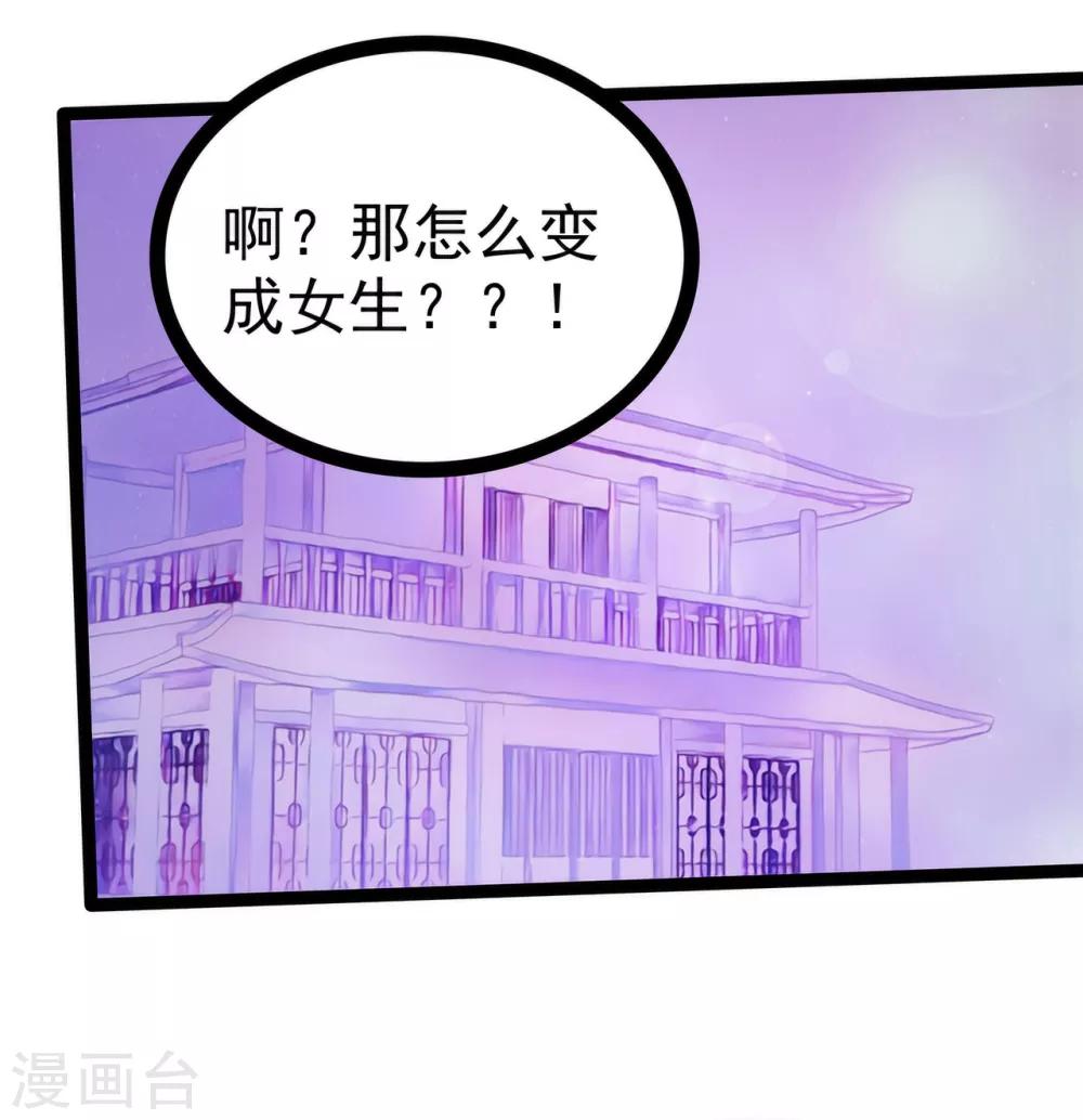 《霸道冥王恋上她》第67话 这个女人想下药！ 第13页