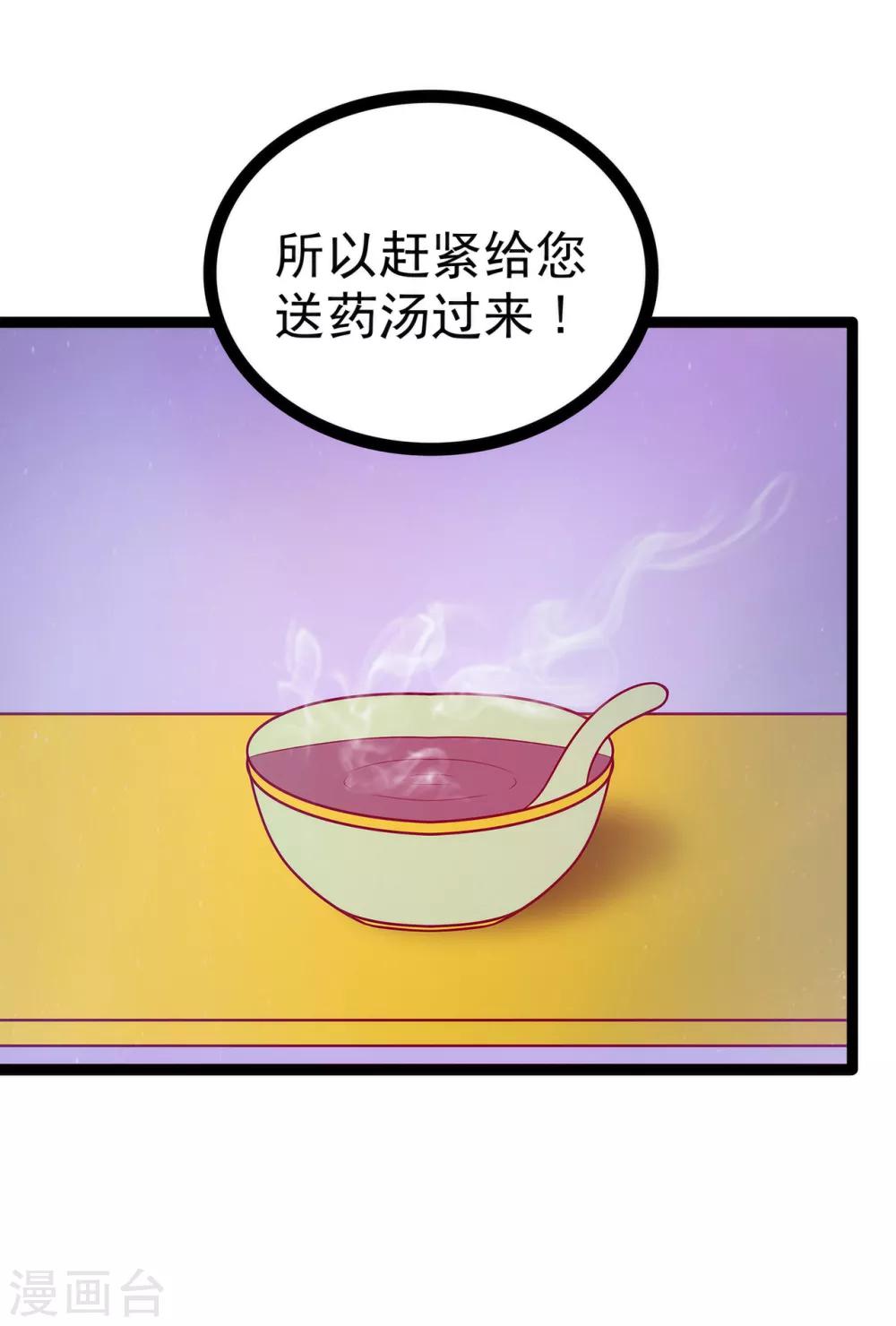 《霸道冥王恋上她》第67话 这个女人想下药！ 第21页