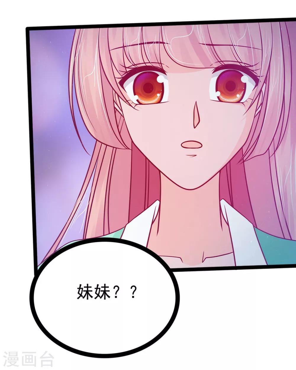 《霸道冥王恋上她》第67话 这个女人想下药！ 第23页