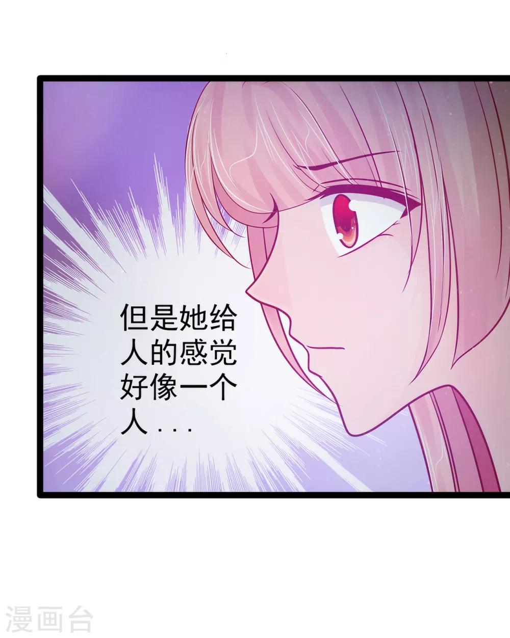 《霸道冥王恋上她》第67话 这个女人想下药！ 第25页