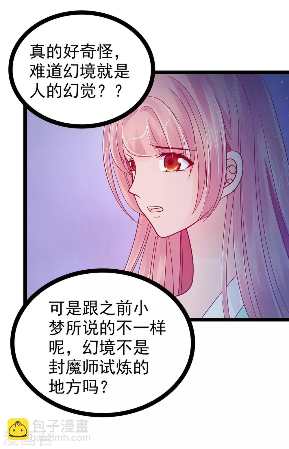 《霸道冥王恋上她》第67话 这个女人想下药！ 第2页