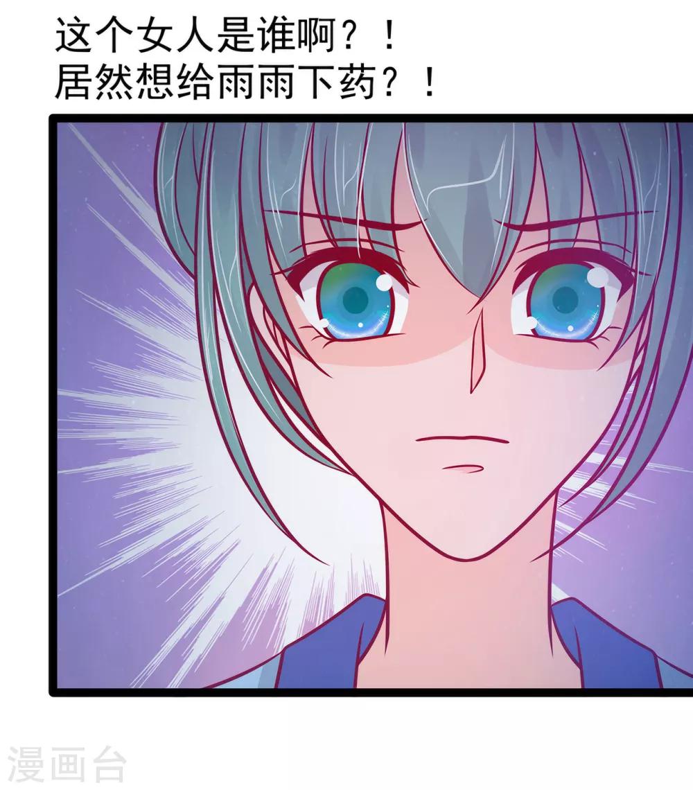 《霸道冥王恋上她》第67话 这个女人想下药！ 第31页