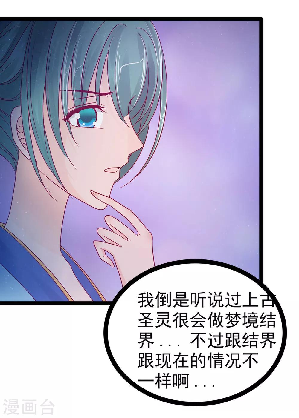 《霸道冥王恋上她》第67话 这个女人想下药！ 第3页