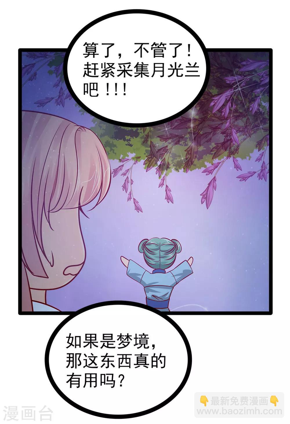《霸道冥王恋上她》第67话 这个女人想下药！ 第4页