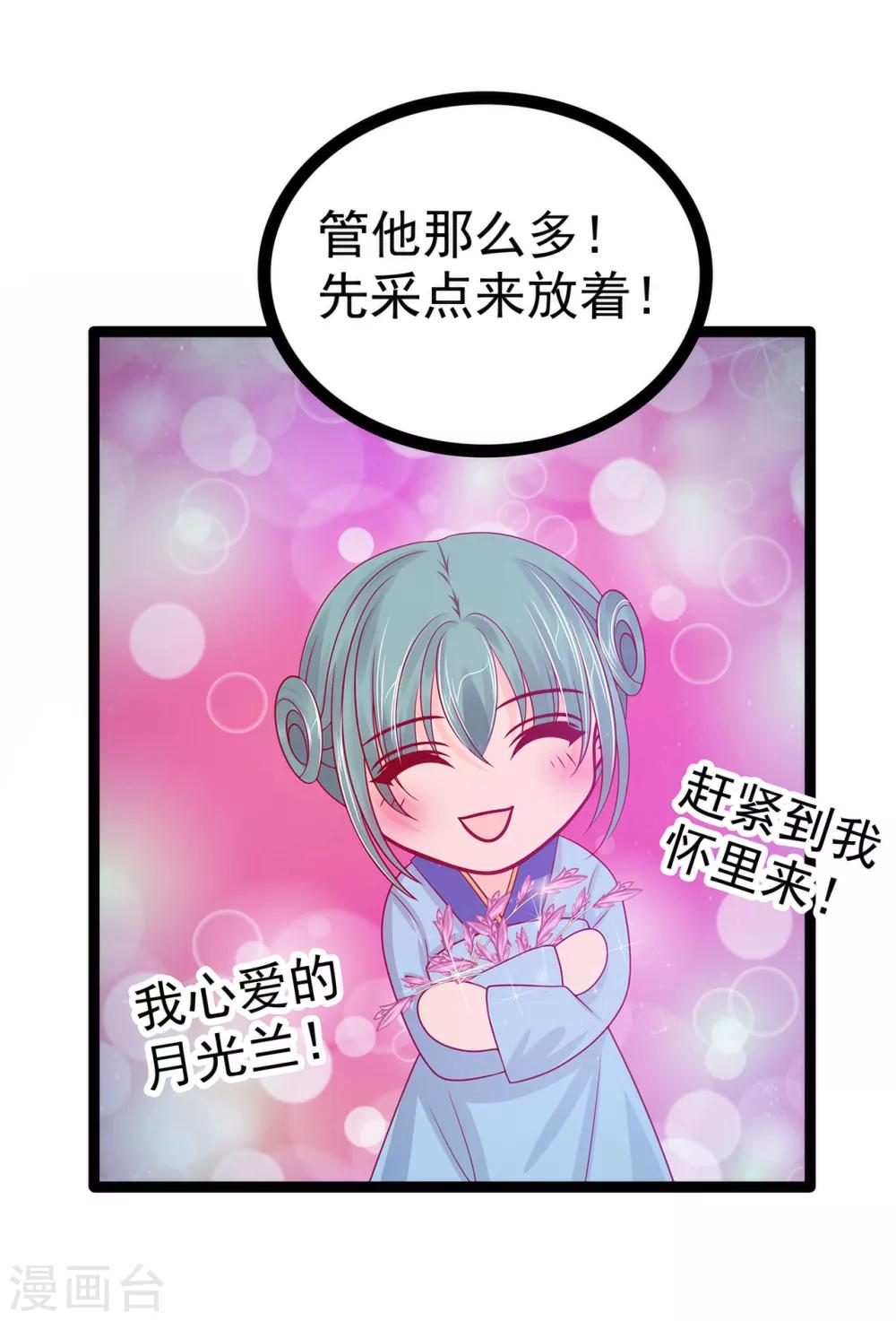 《霸道冥王恋上她》第67话 这个女人想下药！ 第5页