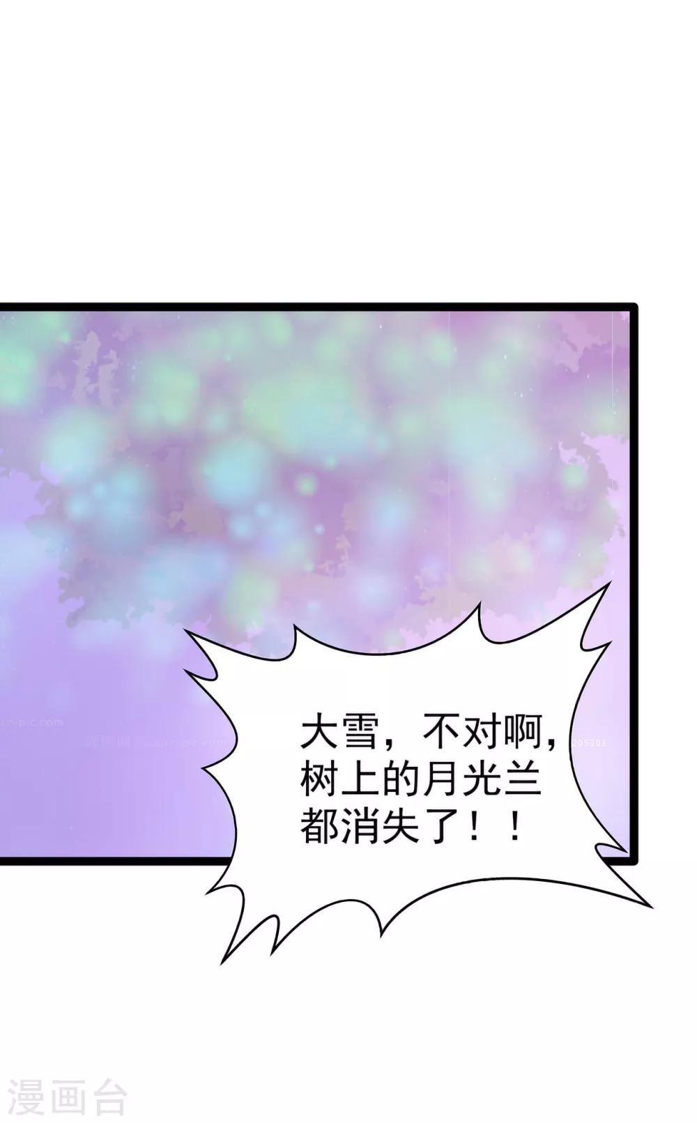 《霸道冥王恋上她》第67话 这个女人想下药！ 第6页