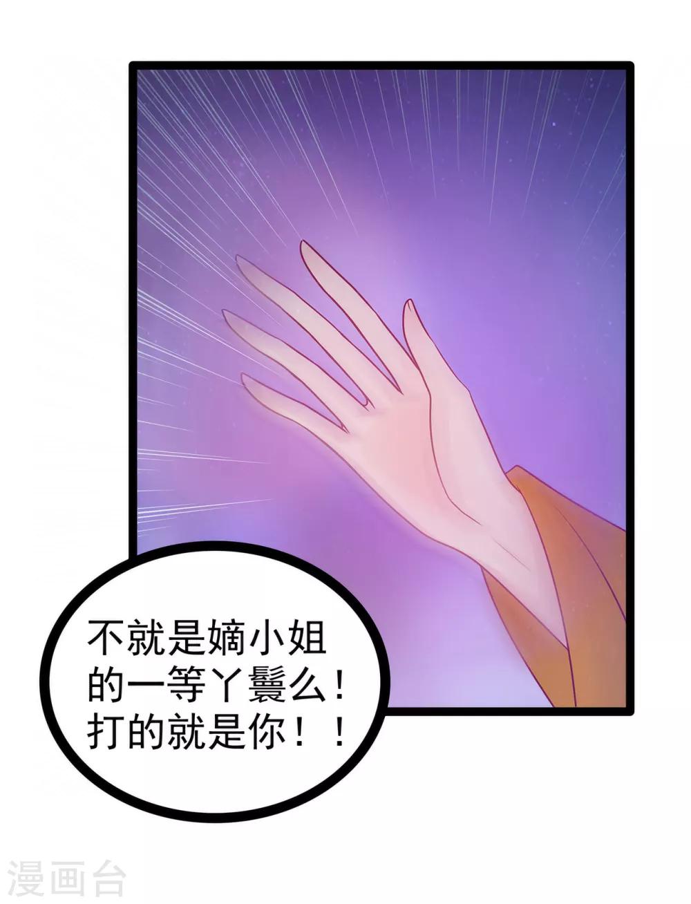 《霸道冥王恋上她》第68话 竟敢坏我的事！ 第12页