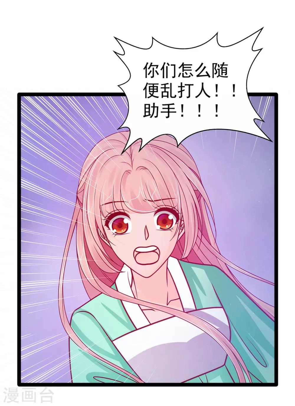 《霸道冥王恋上她》第68话 竟敢坏我的事！ 第14页