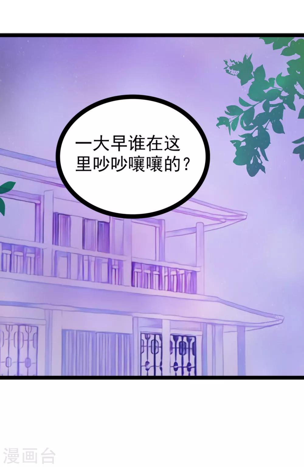《霸道冥王恋上她》第68话 竟敢坏我的事！ 第17页