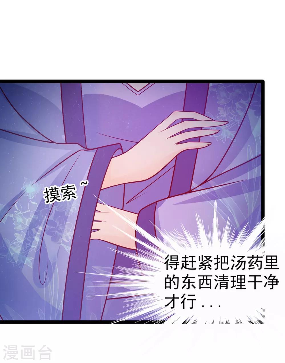 《霸道冥王恋上她》第68话 竟敢坏我的事！ 第22页