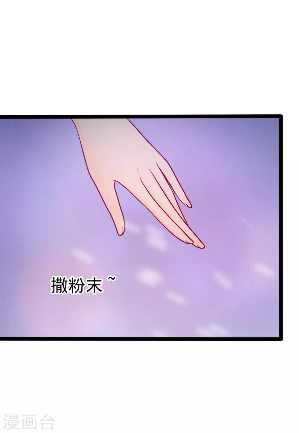 《霸道冥王恋上她》第68话 竟敢坏我的事！ 第23页