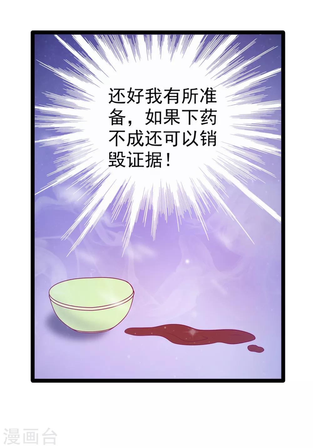 《霸道冥王恋上她》第68话 竟敢坏我的事！ 第24页
