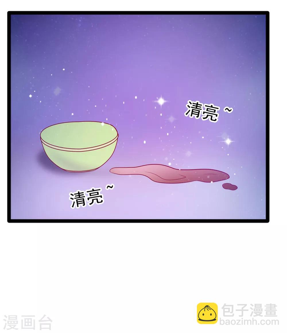 《霸道冥王恋上她》第68话 竟敢坏我的事！ 第25页
