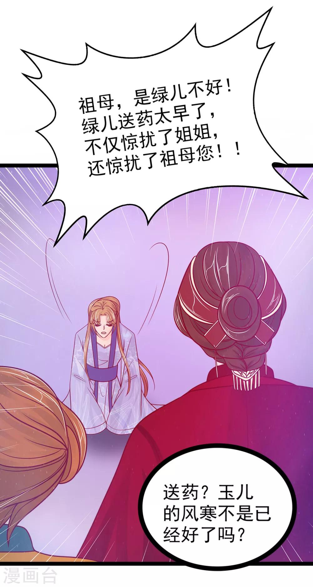 《霸道冥王恋上她》第68话 竟敢坏我的事！ 第26页