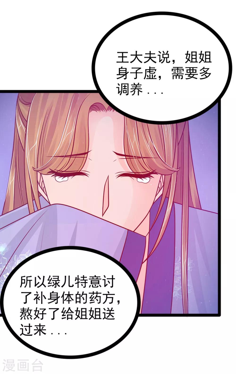 《霸道冥王恋上她》第68话 竟敢坏我的事！ 第27页