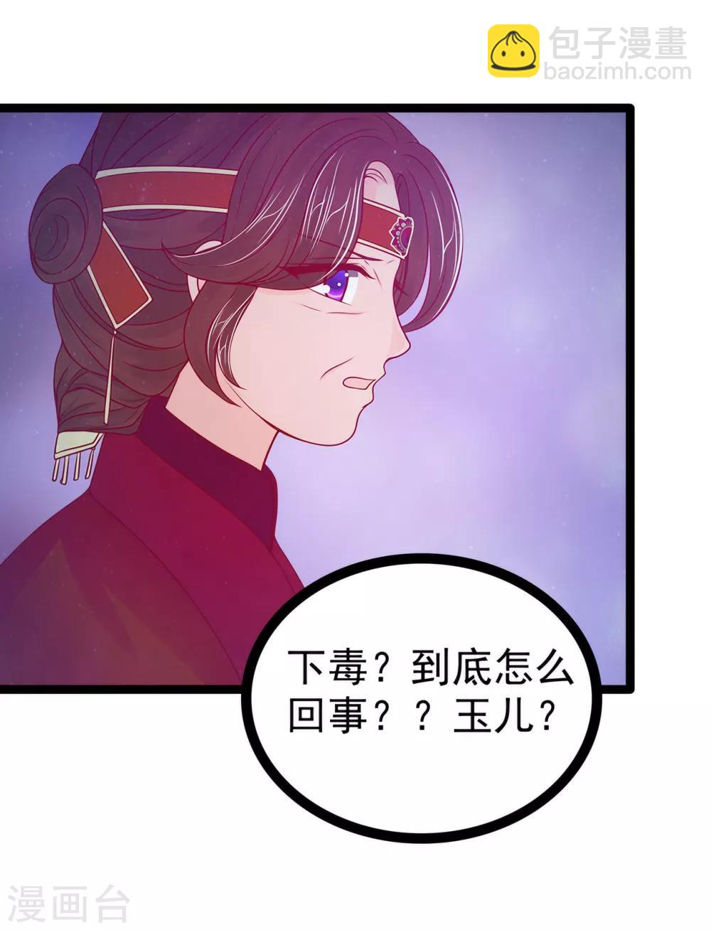 《霸道冥王恋上她》第68话 竟敢坏我的事！ 第29页