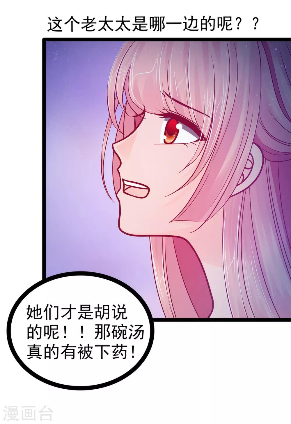 《霸道冥王恋上她》第68话 竟敢坏我的事！ 第30页
