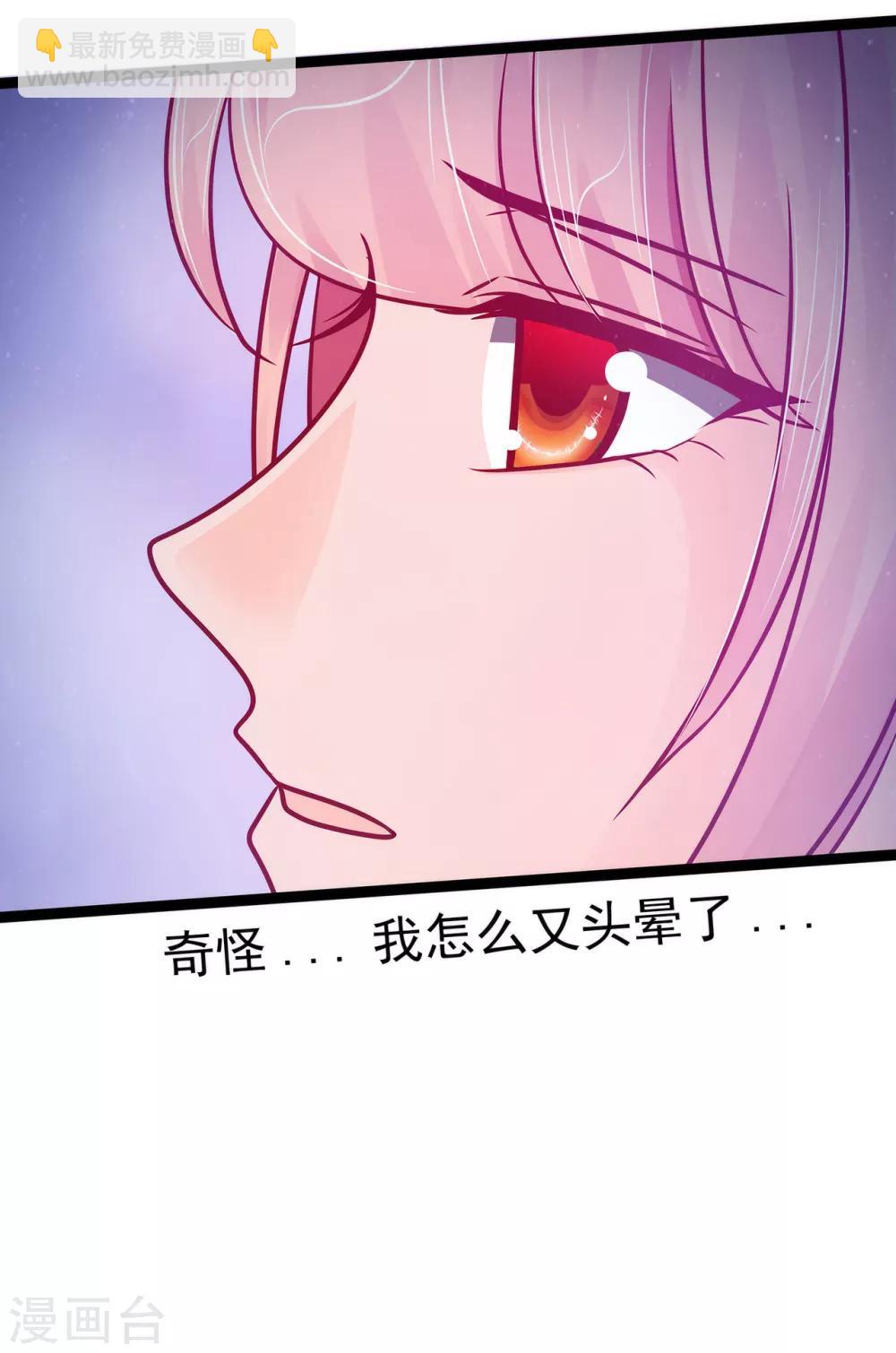《霸道冥王恋上她》第68话 竟敢坏我的事！ 第31页