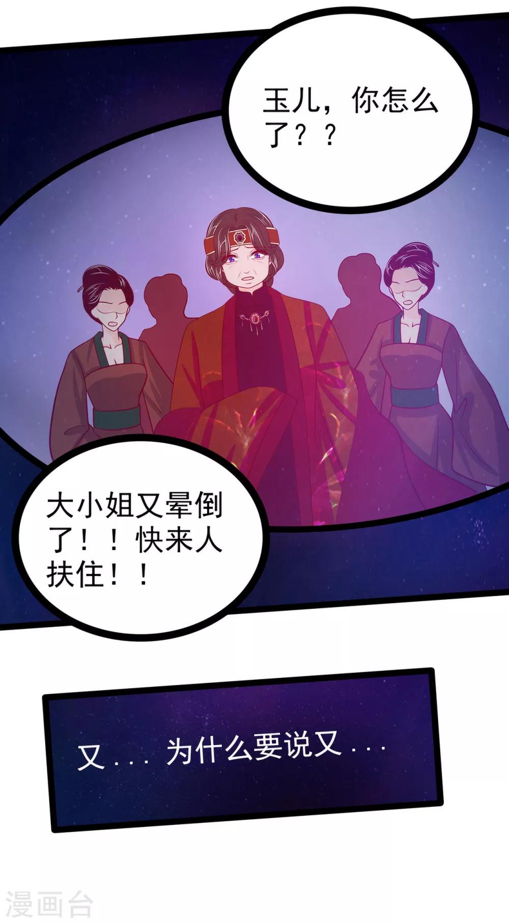 《霸道冥王恋上她》第68话 竟敢坏我的事！ 第32页