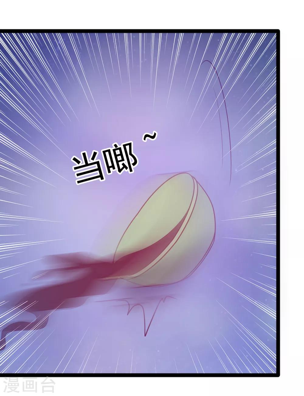 《霸道冥王恋上她》第68话 竟敢坏我的事！ 第4页
